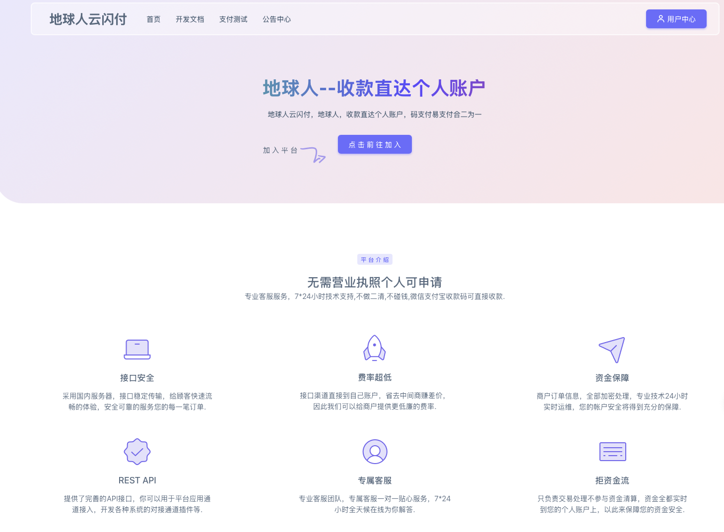 地球人云闪付